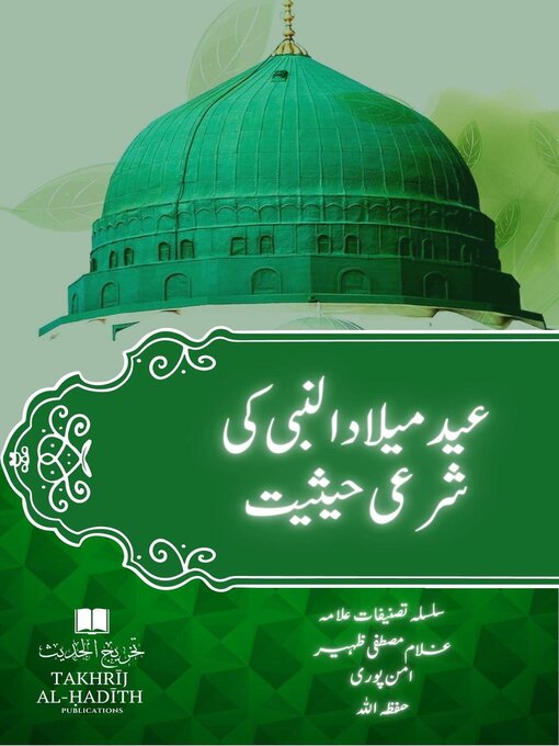 Cover image for عید میلاد النبی کی شرعی حیثیت